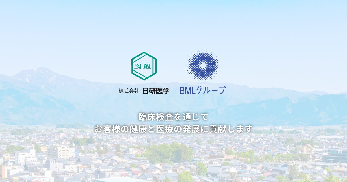 株式会社日研医学のロゴ