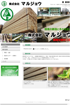 株式会社マルジョウのロゴ