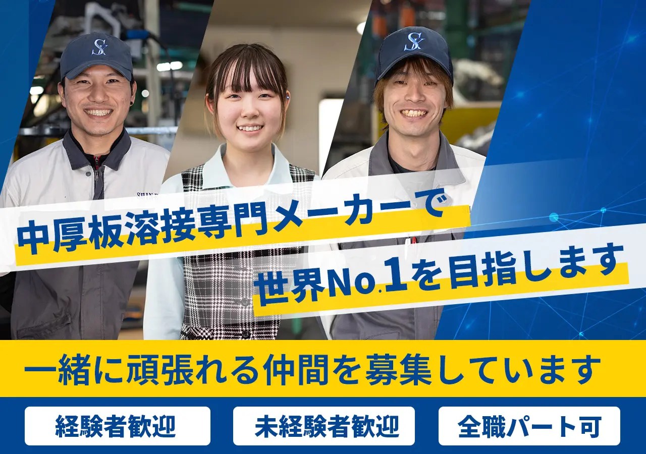 新栄工業株式会社のロゴ
