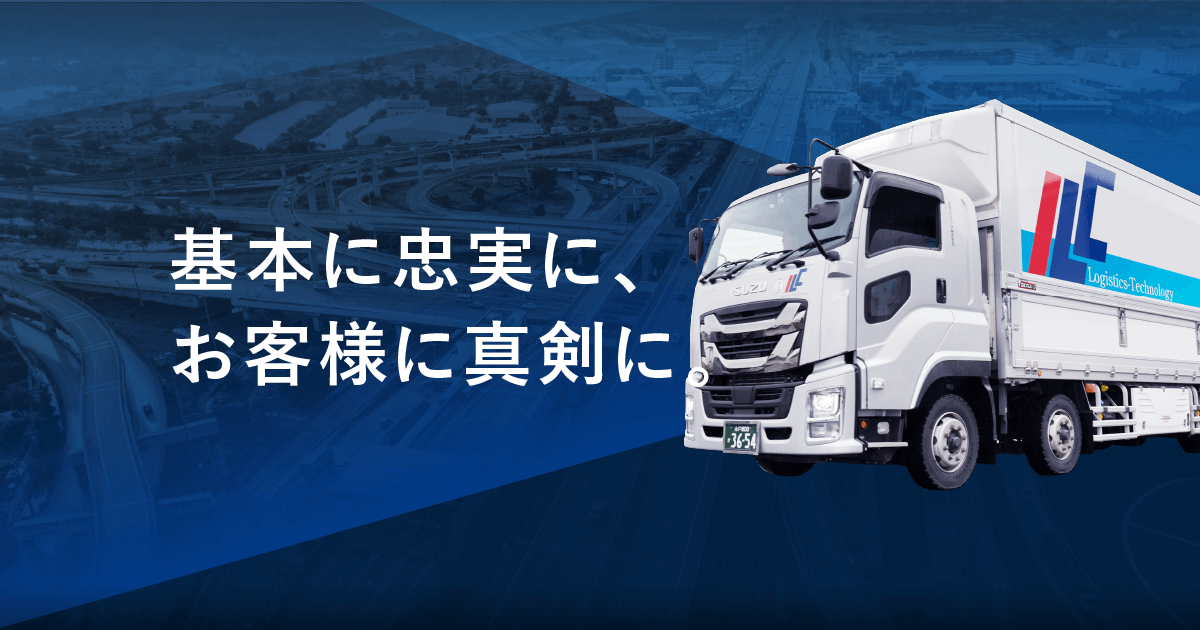 国際ロジテック株式会社のロゴ