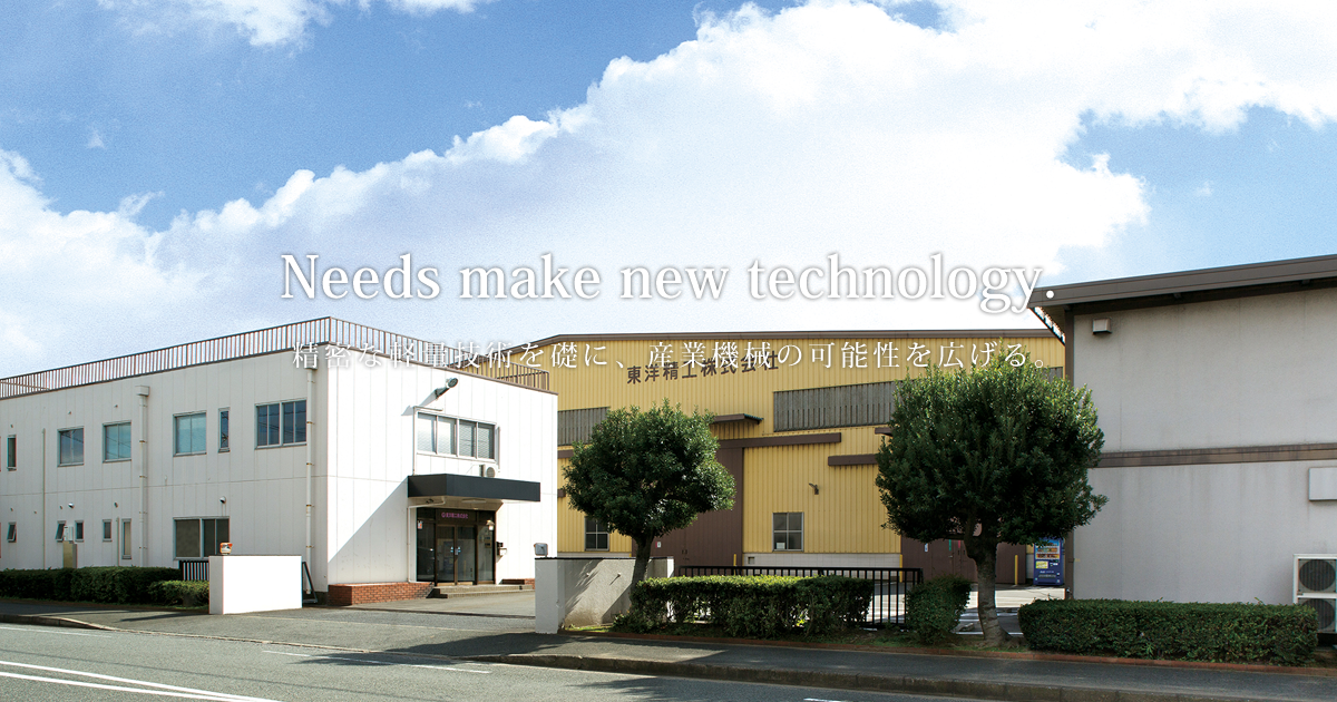 東洋精工株式会社のロゴ