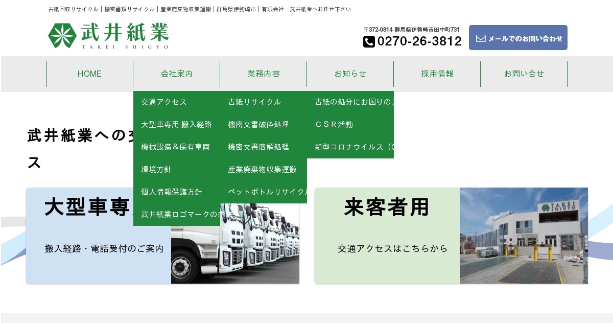 有限会社武井紙業のロゴ