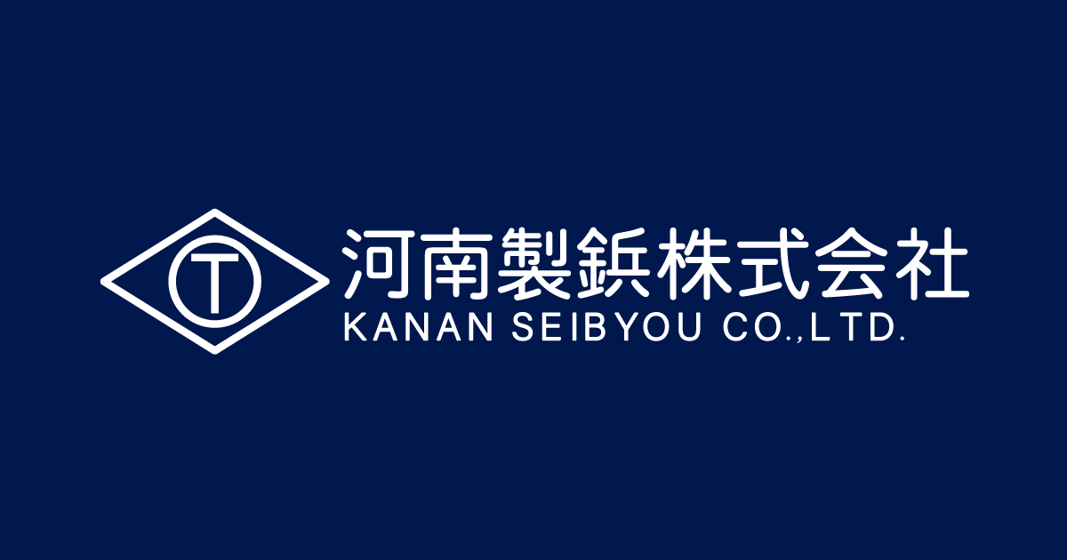 河南製鋲株式会社のロゴ
