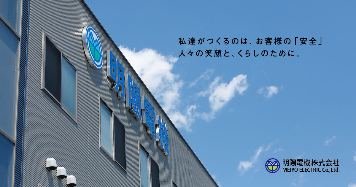 明陽電機株式会社のロゴ