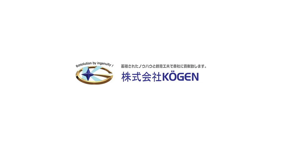 株式会社KOGENのロゴ