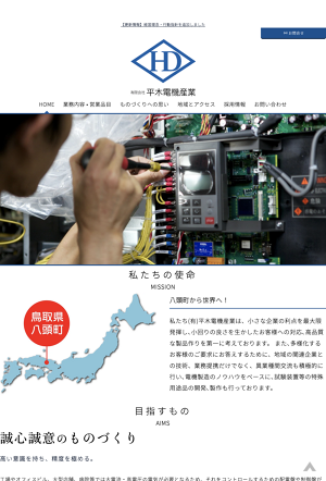 有限会社平木電機産業のロゴ