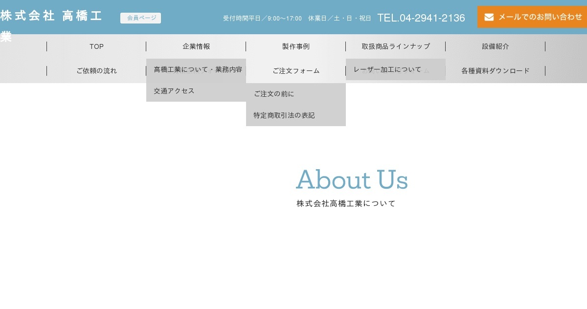 株式会社高橋工業のロゴ