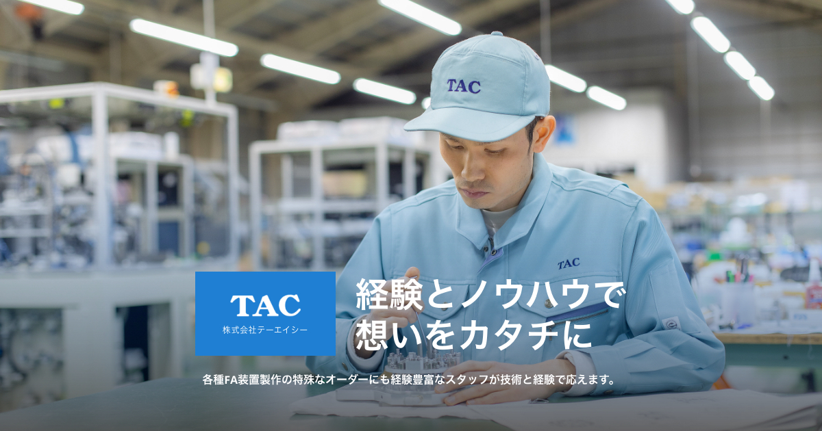 株式会社テーエイシーのロゴ