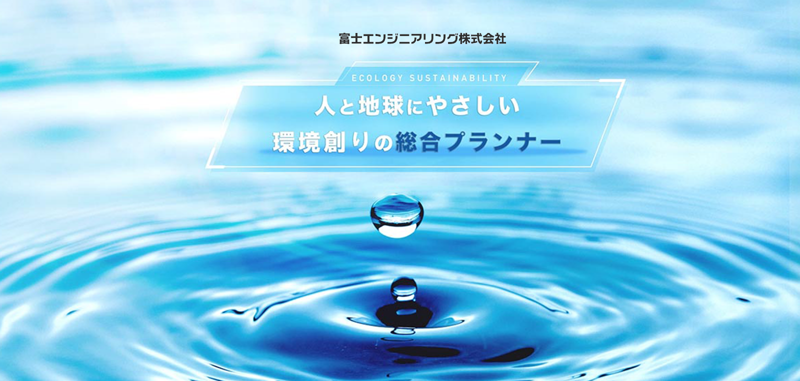 富士エンジニアリング株式会社のロゴ