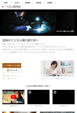 有限会社樋口鉄工所のロゴ