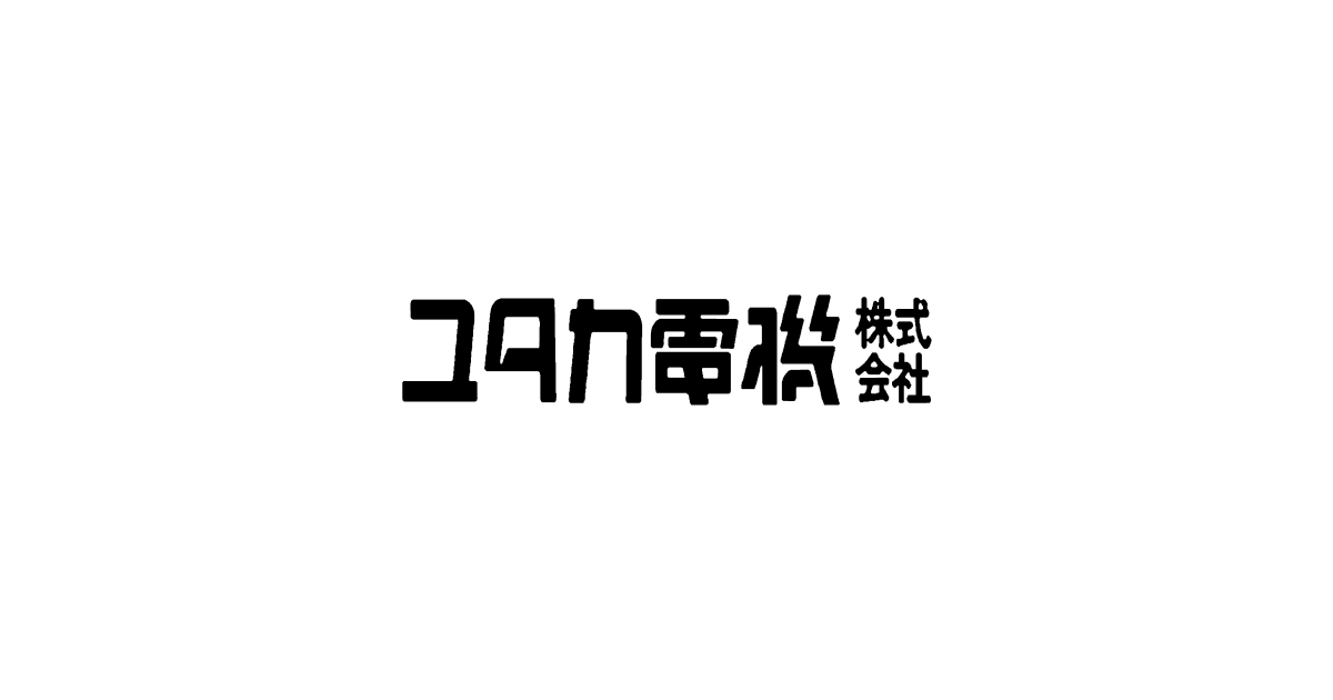 ユタカ電機株式会社のロゴ