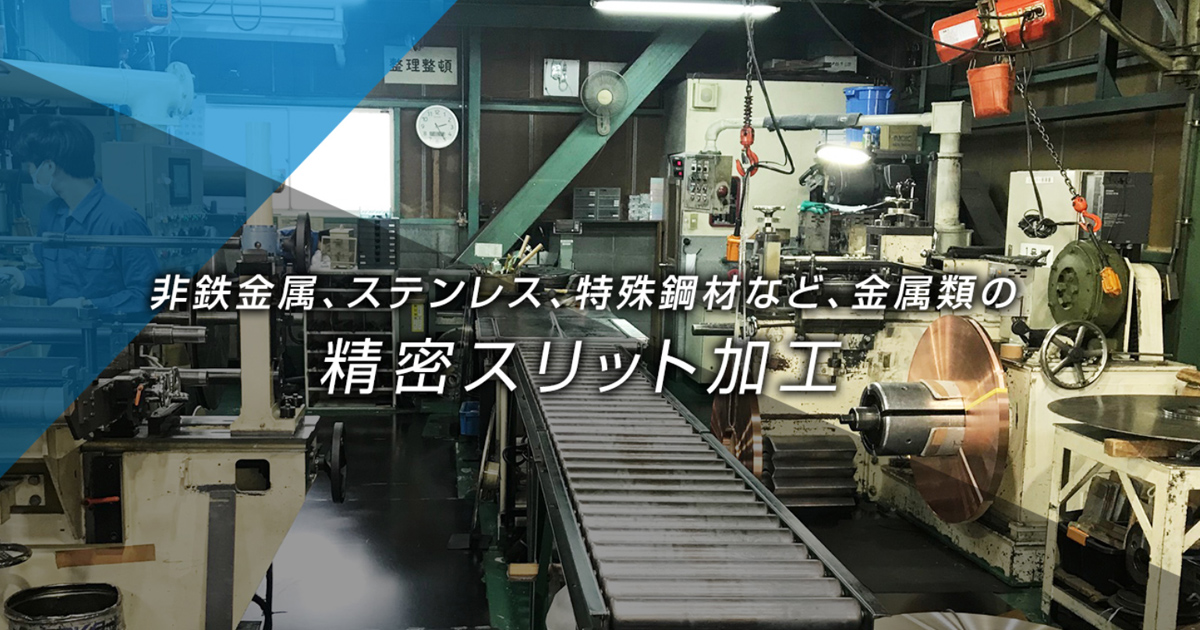 株式会社三輪スリッター工業のロゴ