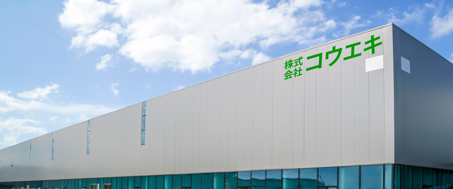 株式会社コウエキのロゴ