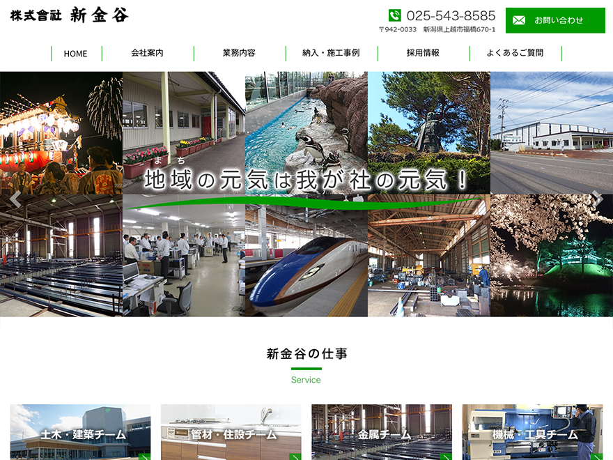 株式会社新金谷のロゴ