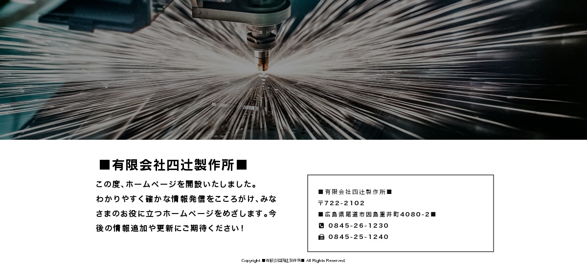 有限会社四辻製作所のロゴ