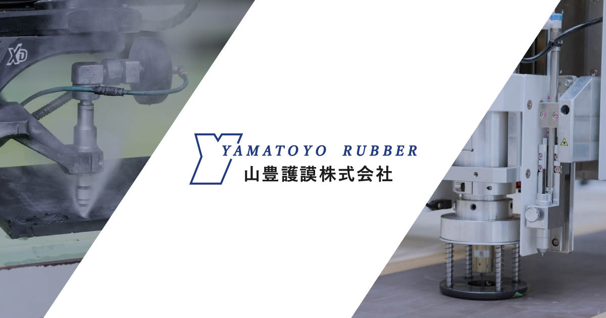 山豊護謨株式会社のロゴ