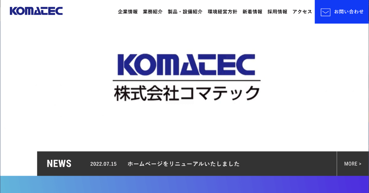 株式会社コマテックのロゴ
