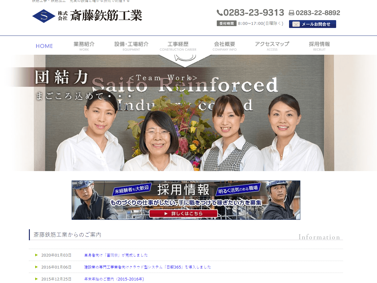 株式会社斎藤鉄筋工業のロゴ