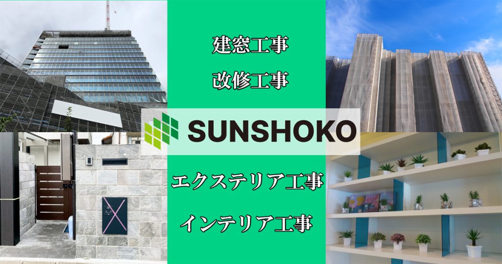 株式会社SUNSHOKOのロゴ