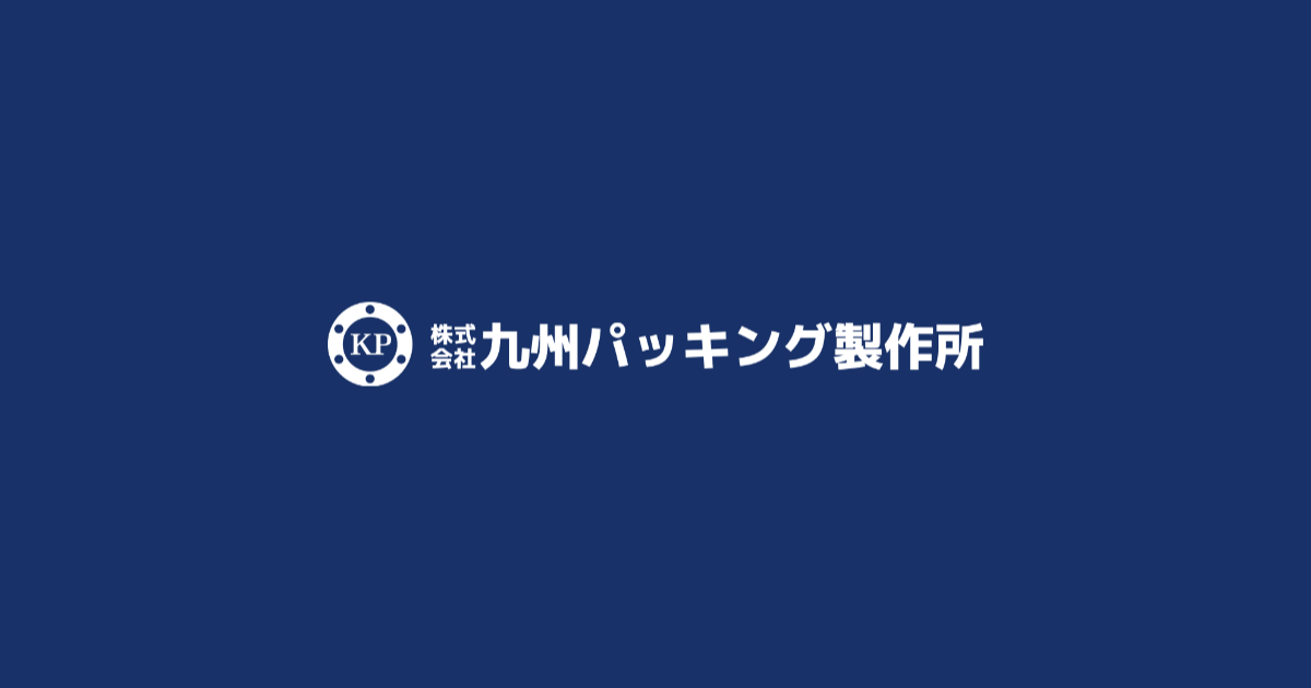 株式会社九州パッキング製作所のロゴ