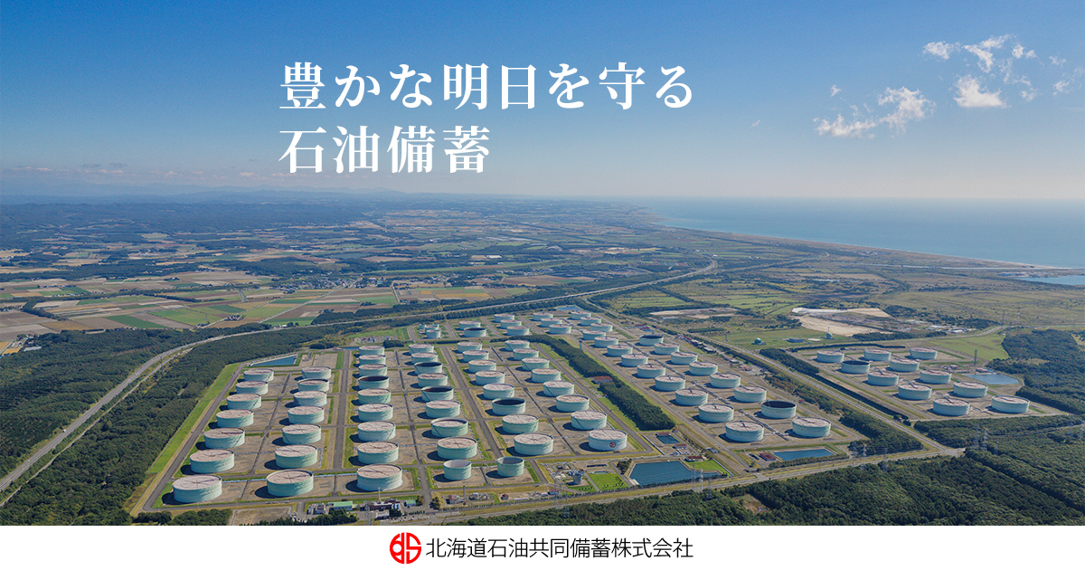 北海道石油共同備蓄株式会社のロゴ