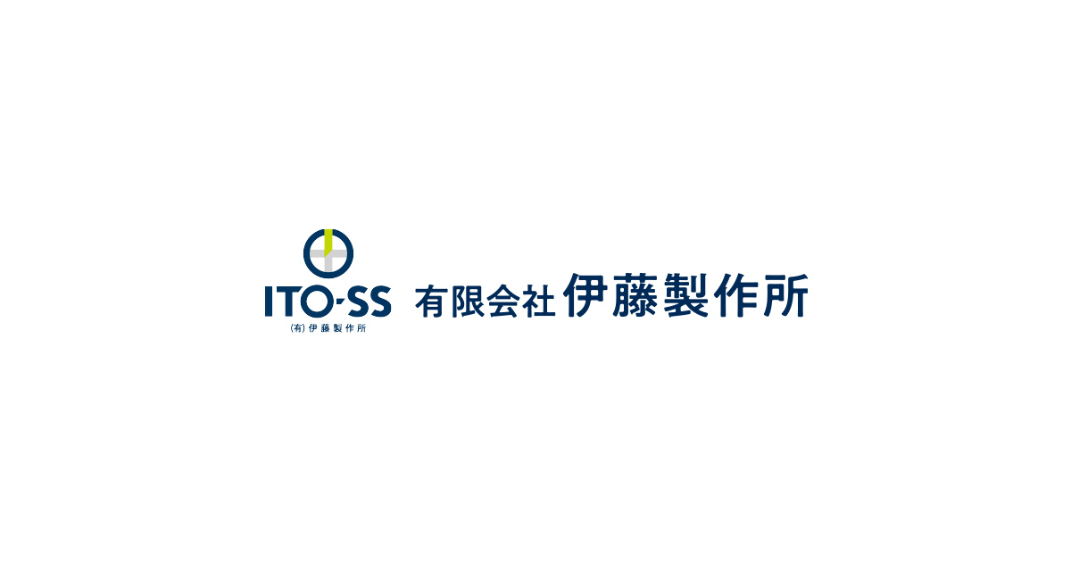 有限会社伊藤製作所のロゴ