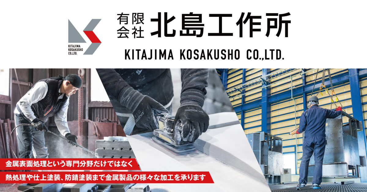 有限会社北島工作所のロゴ