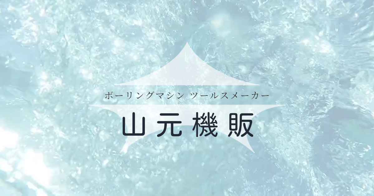 有限会社山元機販のロゴ