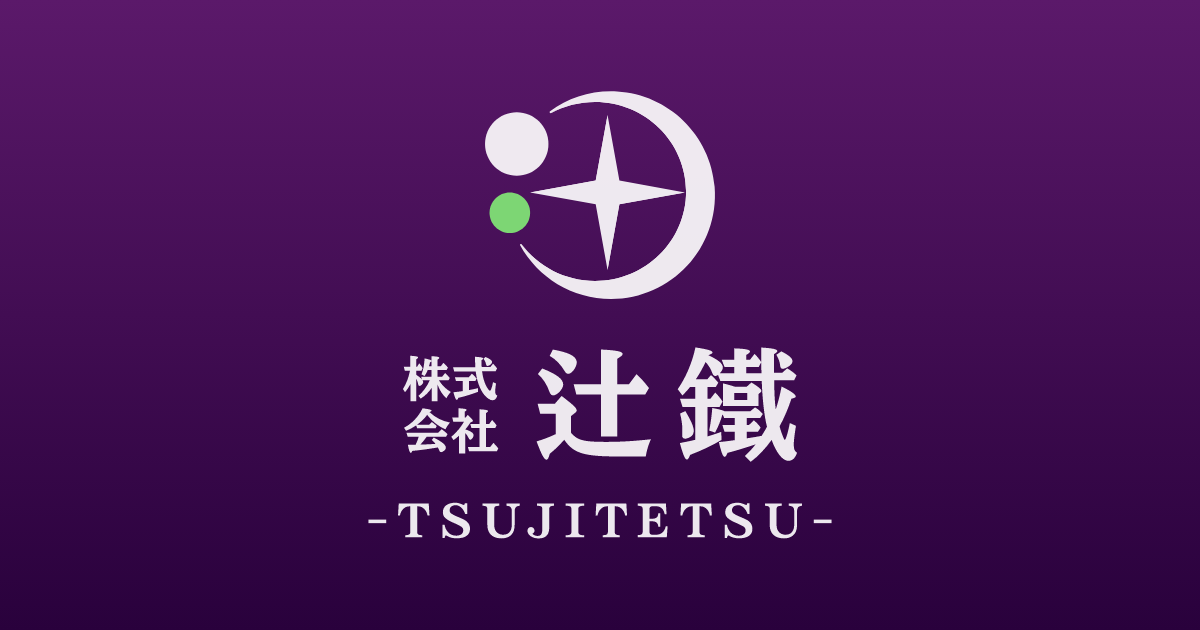 株式会社辻鐵のロゴ