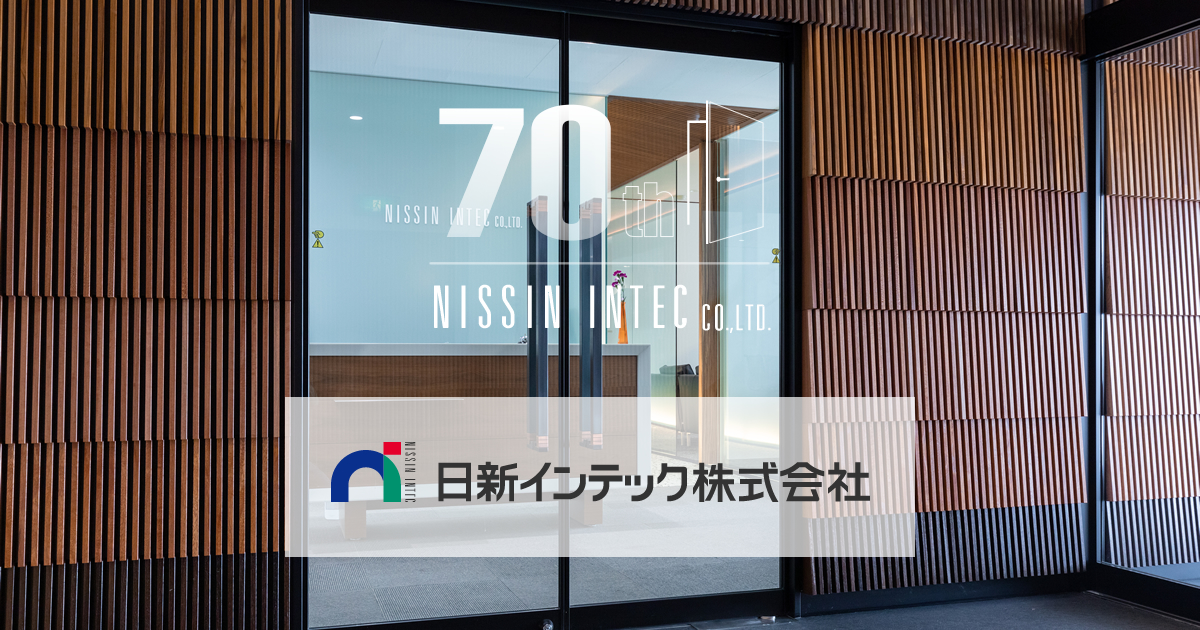 日新インテック株式会社のロゴ