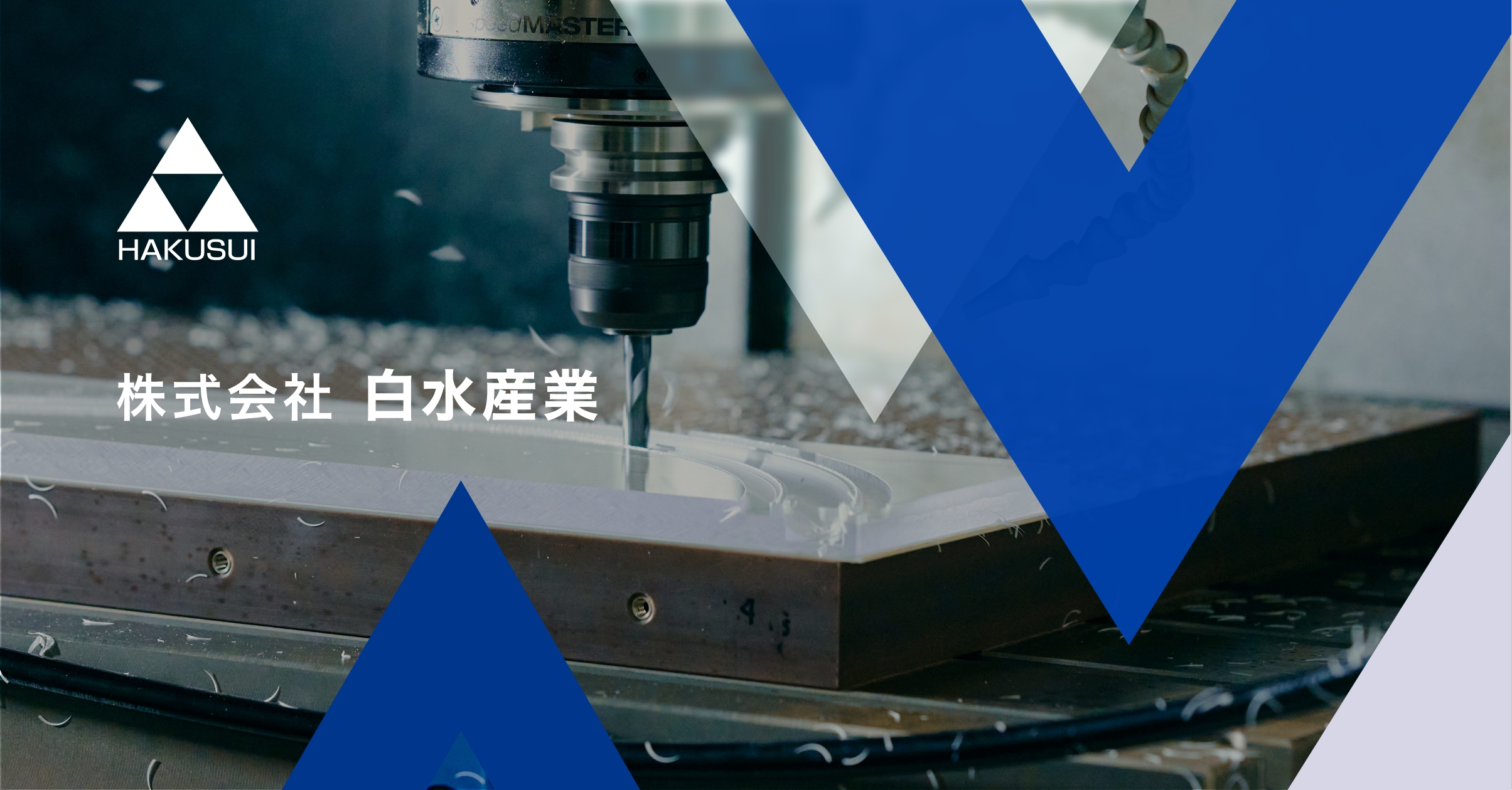 株式会社白水産業のロゴ