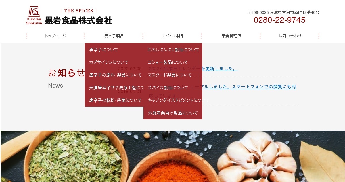 黒岩食品株式会社のロゴ