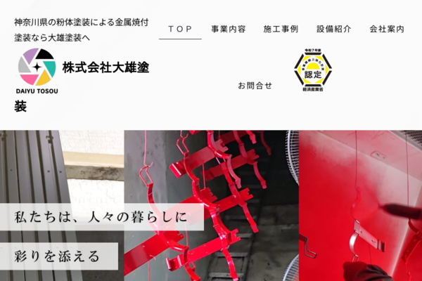 株式会社大雄塗装のロゴ
