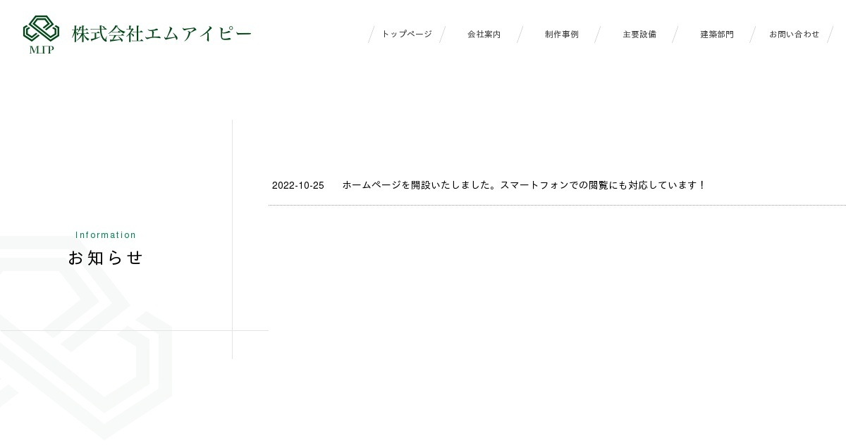 株式会社エムアイピーのロゴ