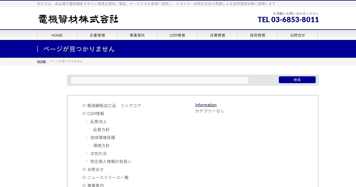 電機資材株式会社のロゴ