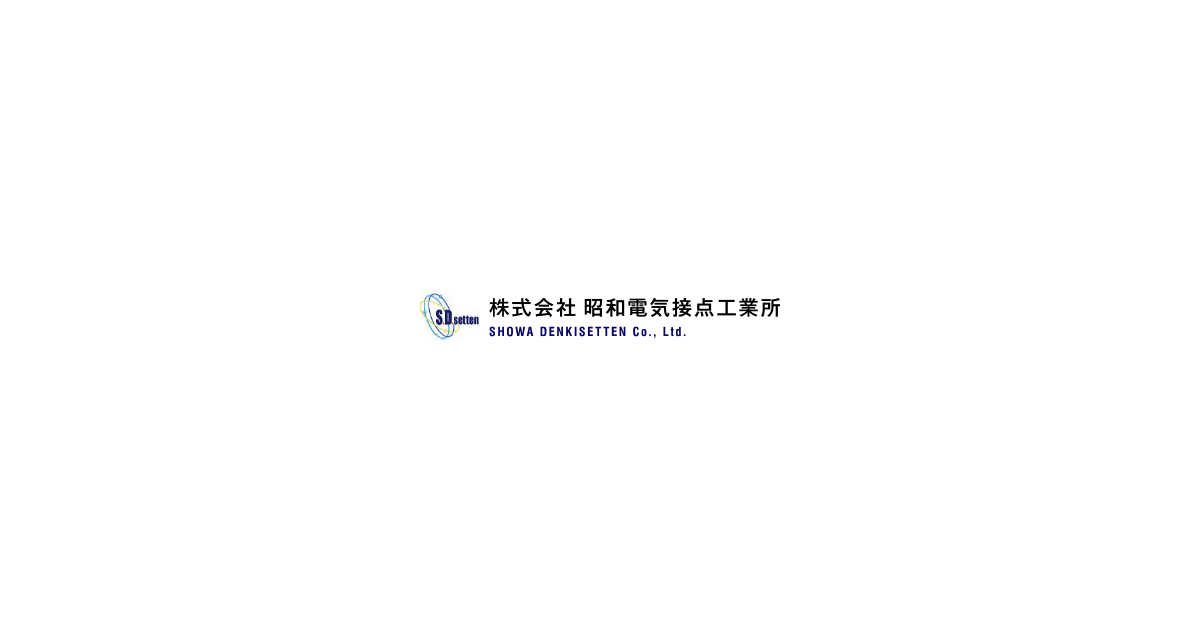 株式会社昭和電気接点工業所のロゴ