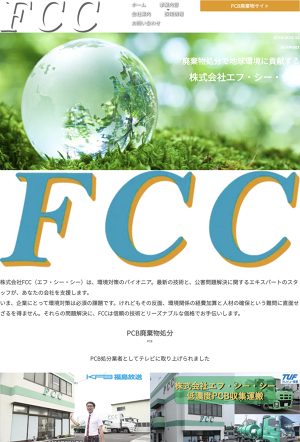 株式会社エフ・シー・シーのロゴ