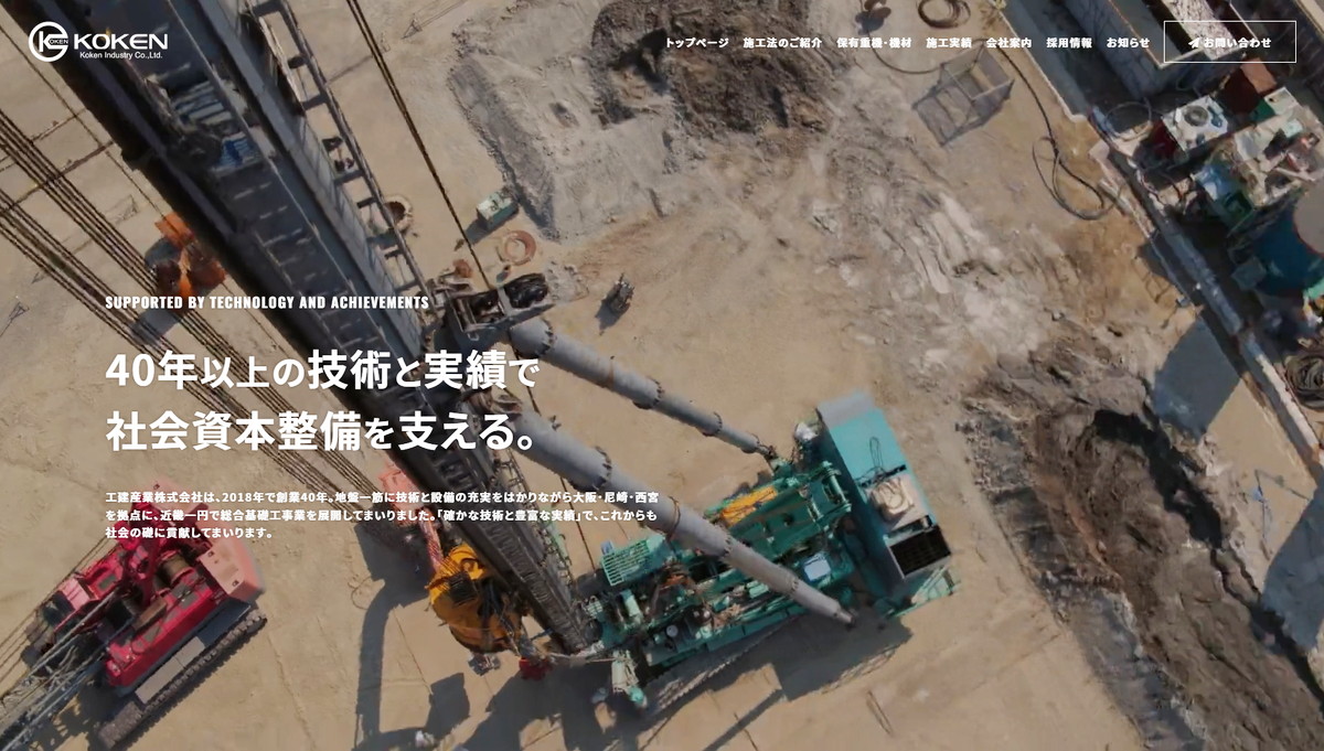 工建産業株式会社のロゴ