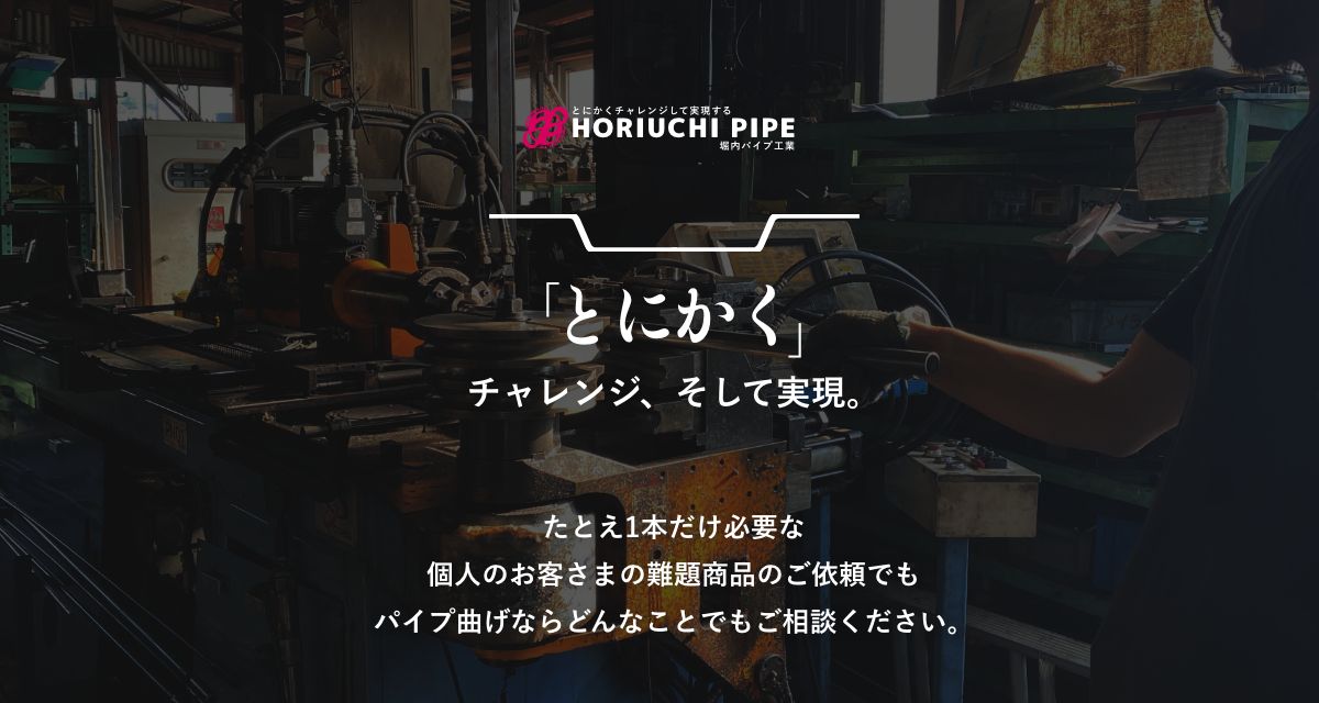 堀内パイプ工業有限会社のロゴ