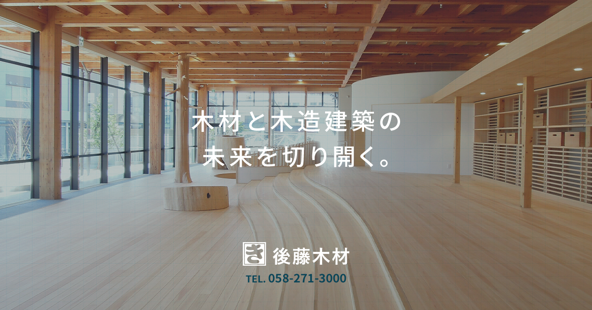 後藤木材株式会社のロゴ