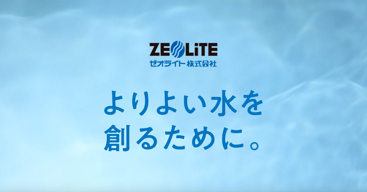 ゼオライト株式会社のロゴ