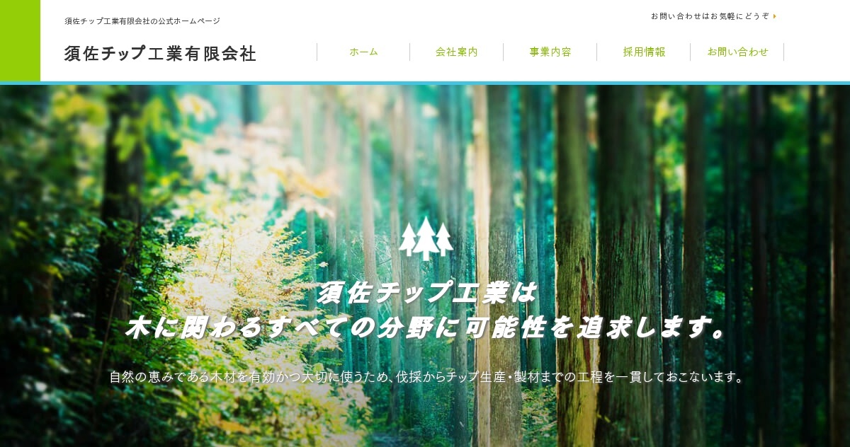 スサチップ工業株式会社のロゴ