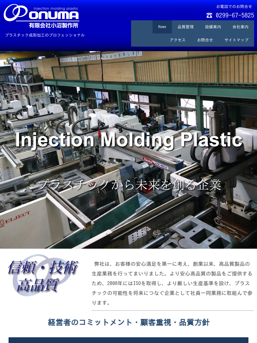 有限会社小沼製作所のロゴ