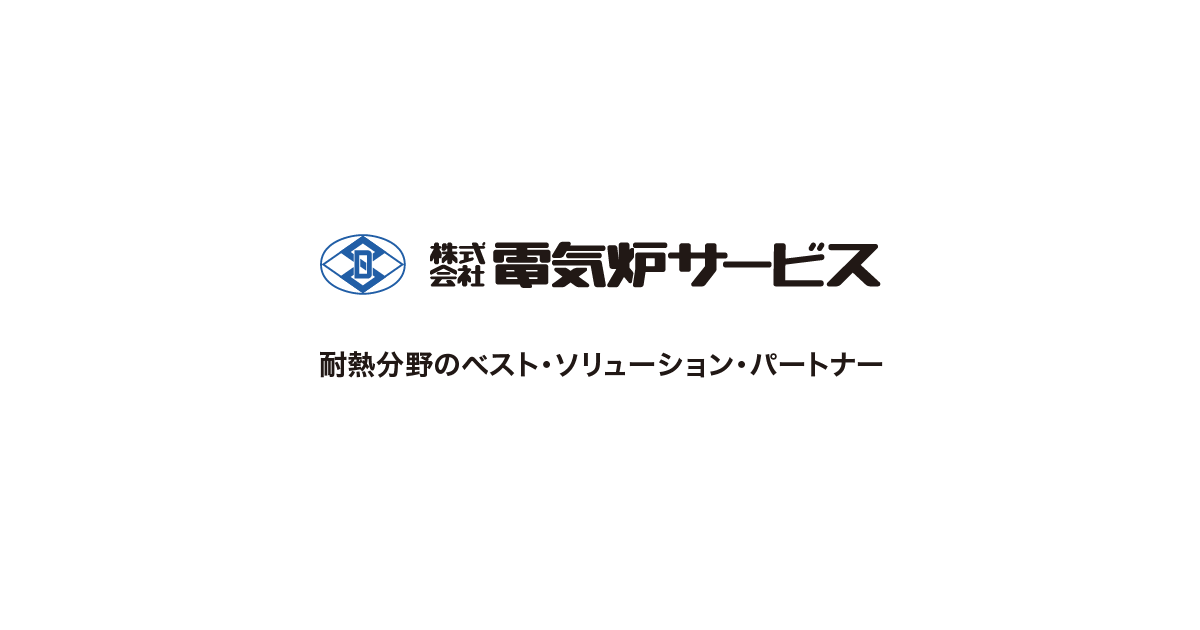 株式会社電気炉サービスのロゴ