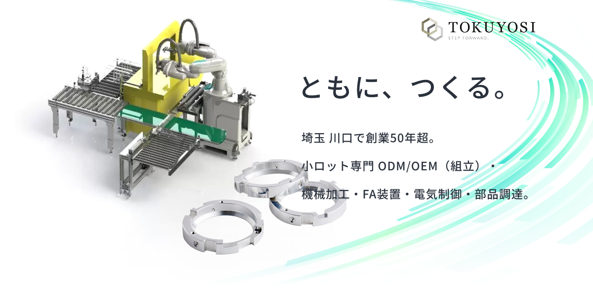 株式会社トクヨシ精機のロゴ