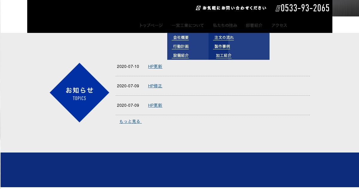 一宮工業株式会社のロゴ