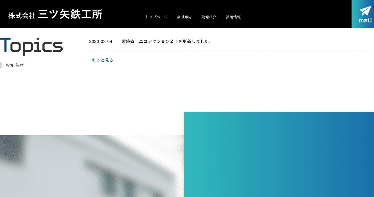 株式会社三ツ矢鉄工所のロゴ