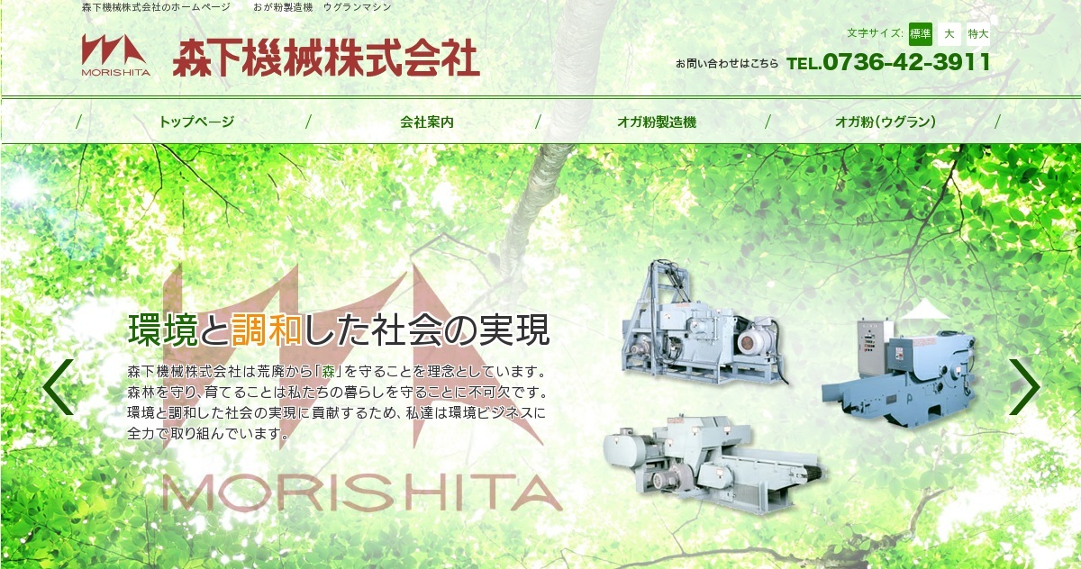 森下機械株式会社のロゴ