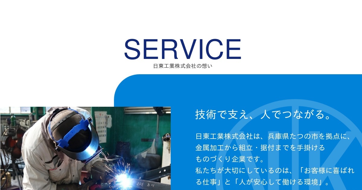 日東工業株式会社のロゴ