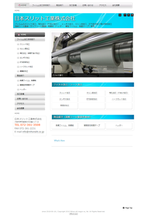 日本スリット工業株式会社のロゴ